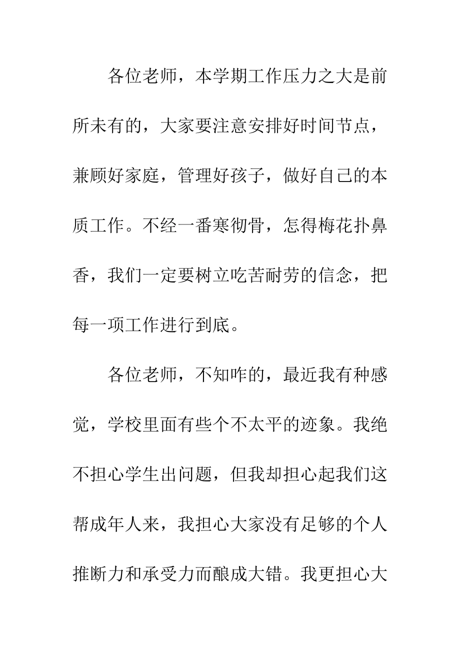 中学20XX年下半年第二周学校工作总结_第3页