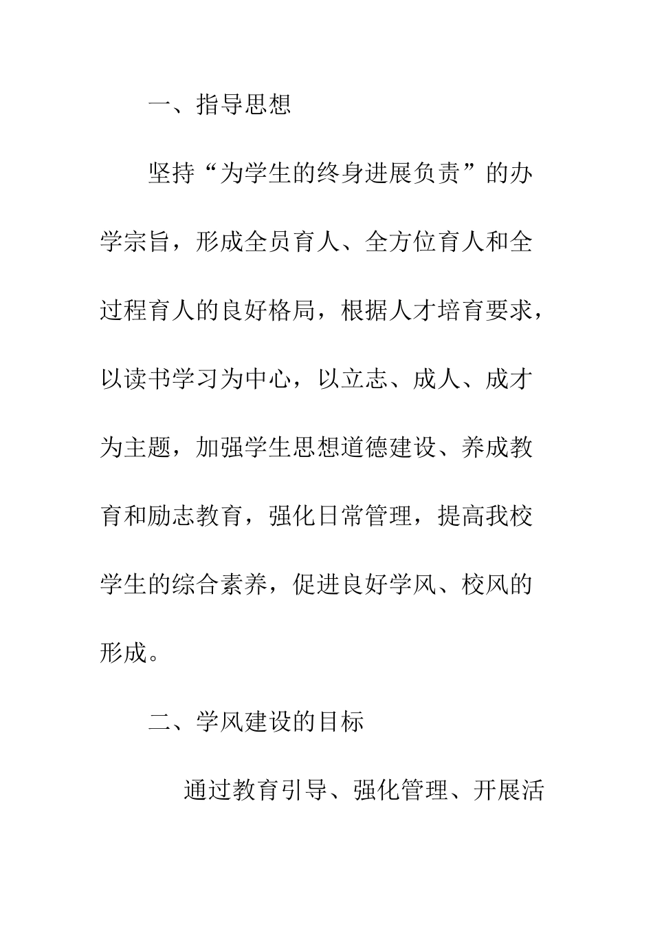 中学20XX年关于进一步加强学风建设的实施方案_第2页