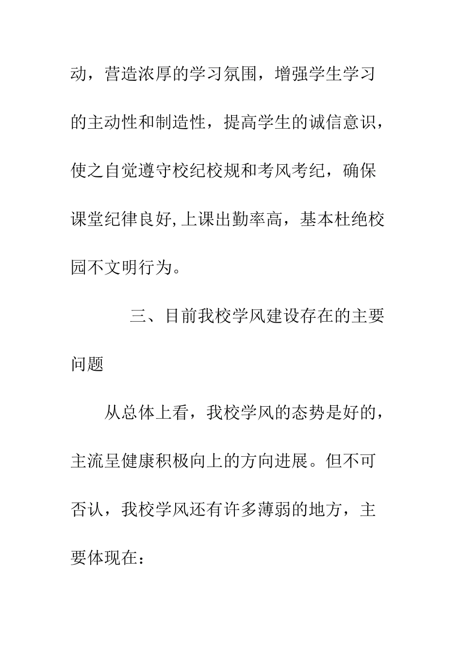 中学20XX年关于进一步加强学风建设的实施方案_第3页