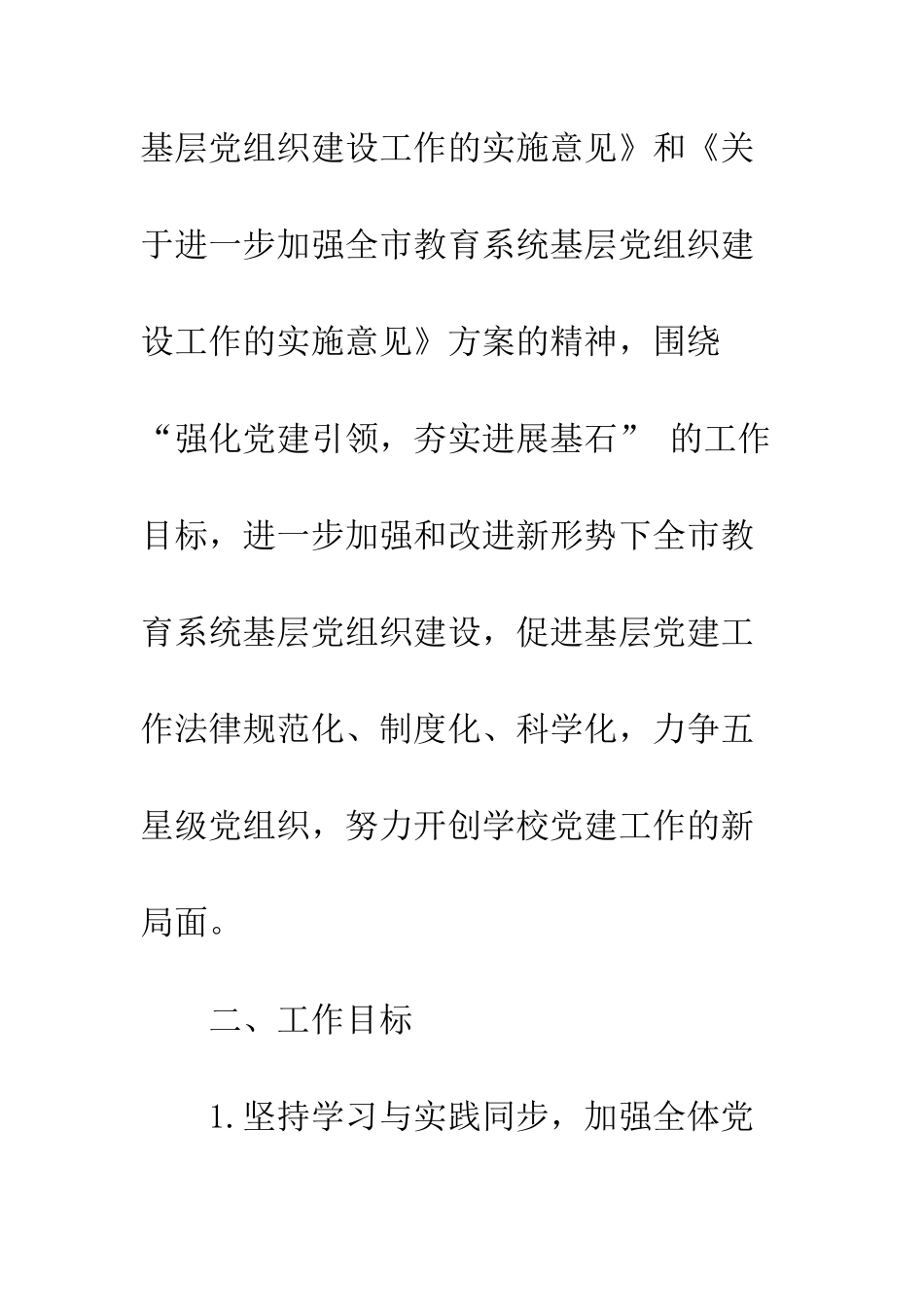 中学20XX年党建工作计划_第2页