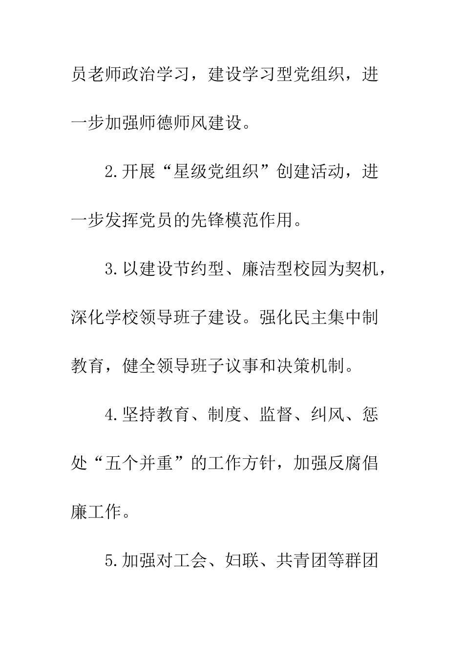 中学20XX年党建工作计划_第3页