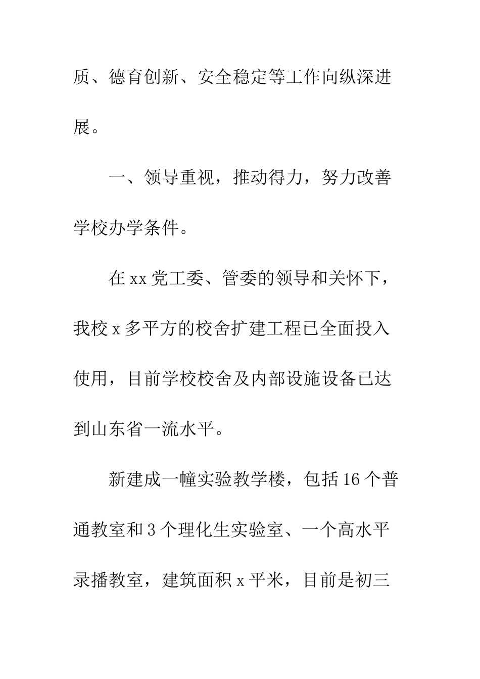 中学20XX年年度工作总结_第2页