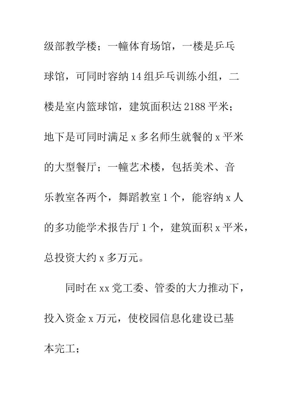 中学20XX年年度工作总结_第3页