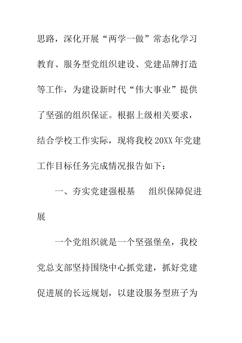 中学20XX年度上半年党建工作总结_第2页