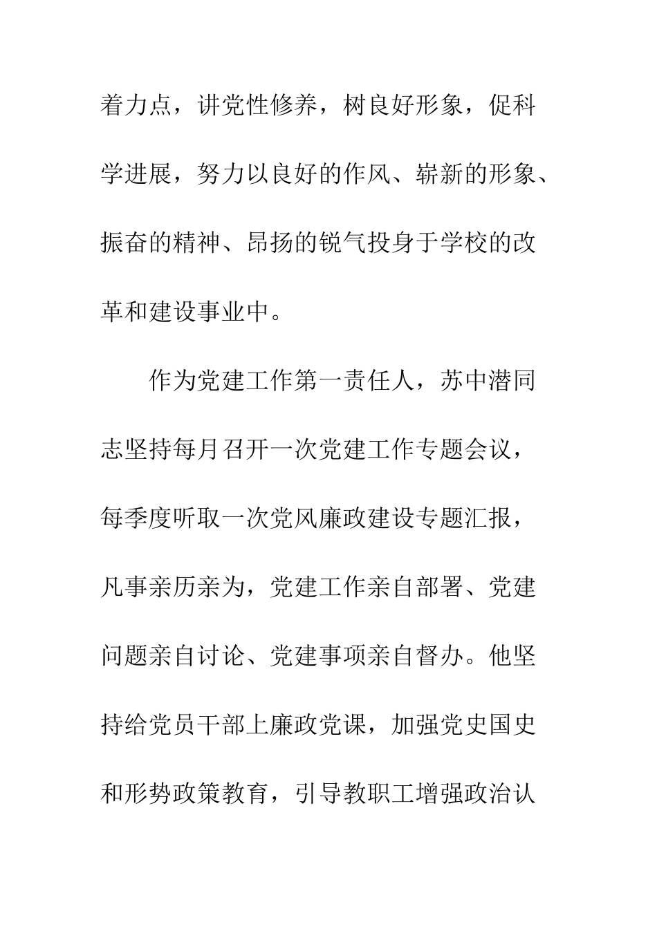 中学20XX年度上半年党建工作总结_第3页