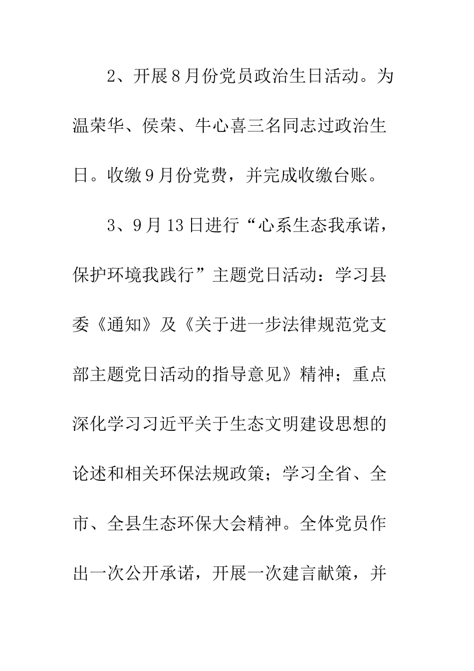 中学20XX年9月份学校工作总结_第2页