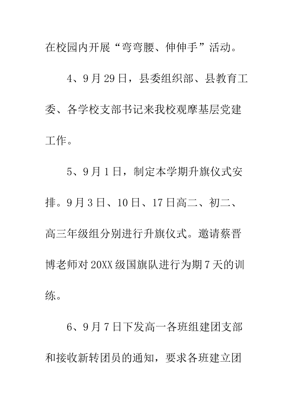 中学20XX年9月份学校工作总结_第3页