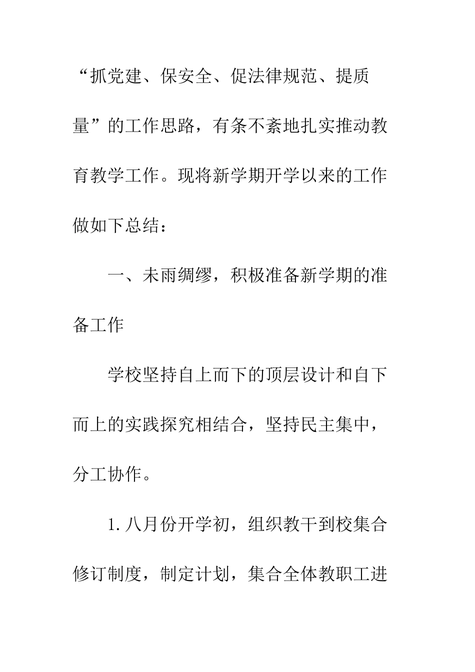 中学20XX年9月工作总结_第2页