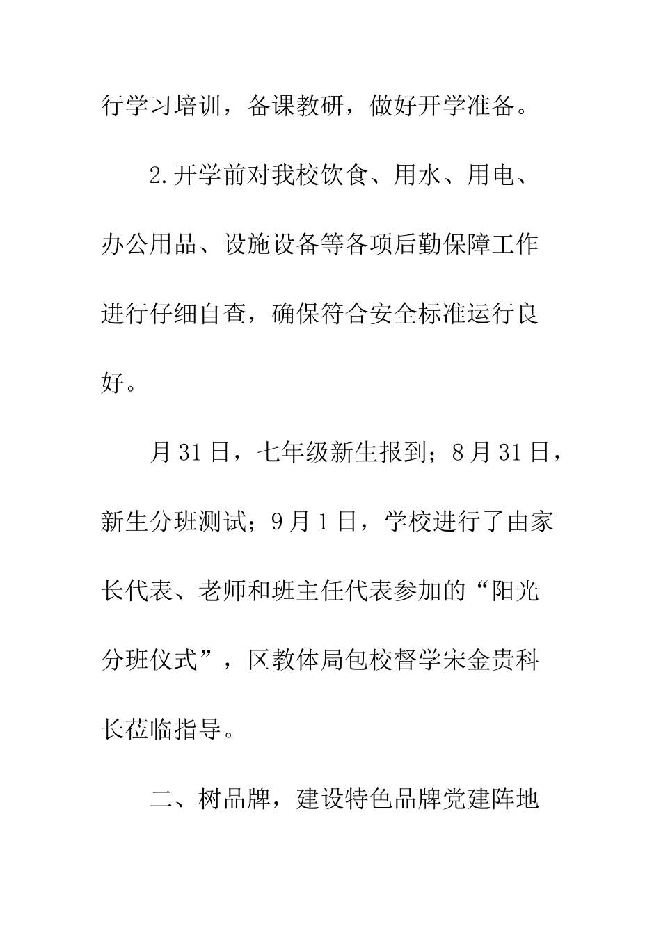 中学20XX年9月工作总结_第3页