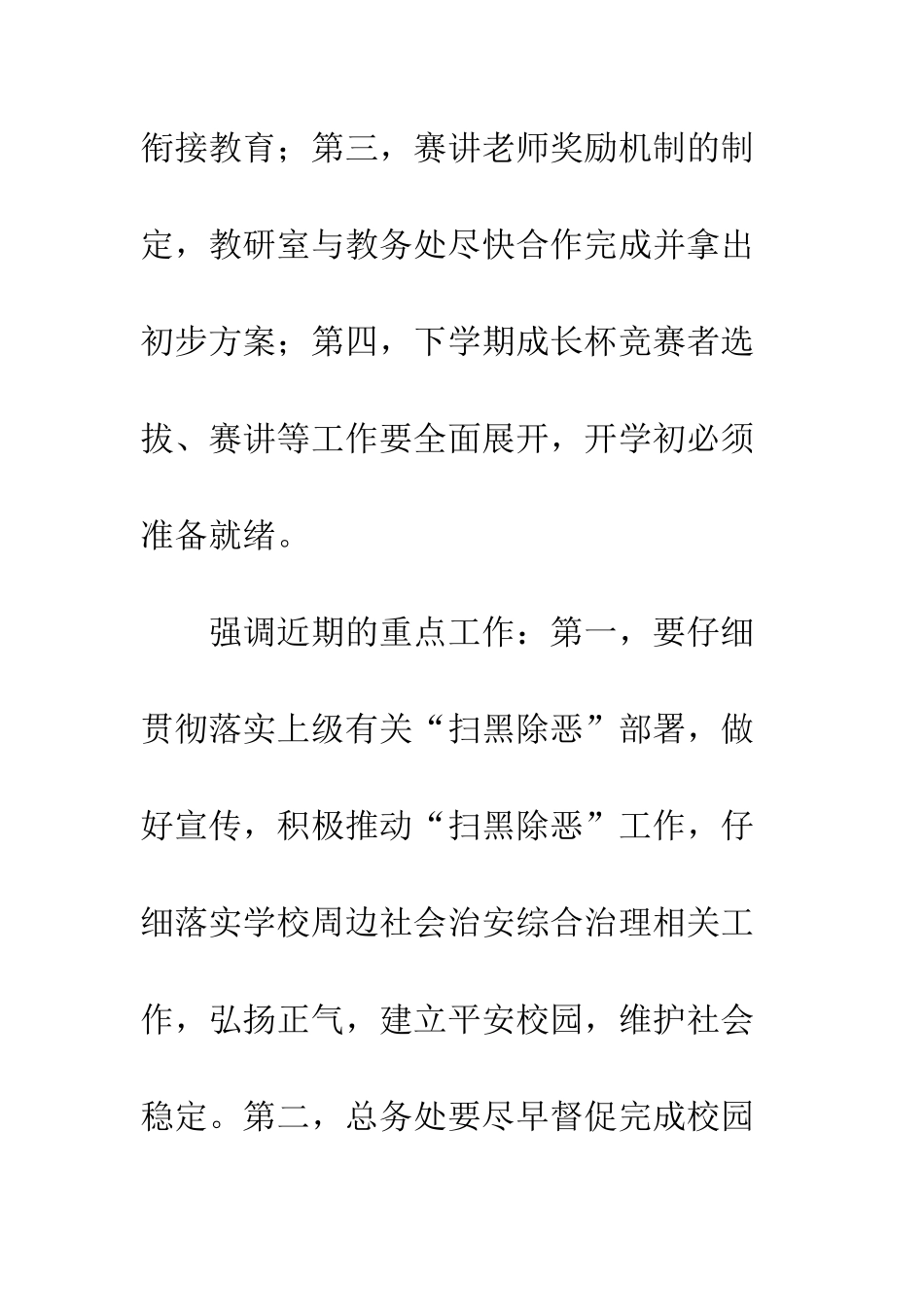 中学20XX年开学工作会议讲话稿_第2页