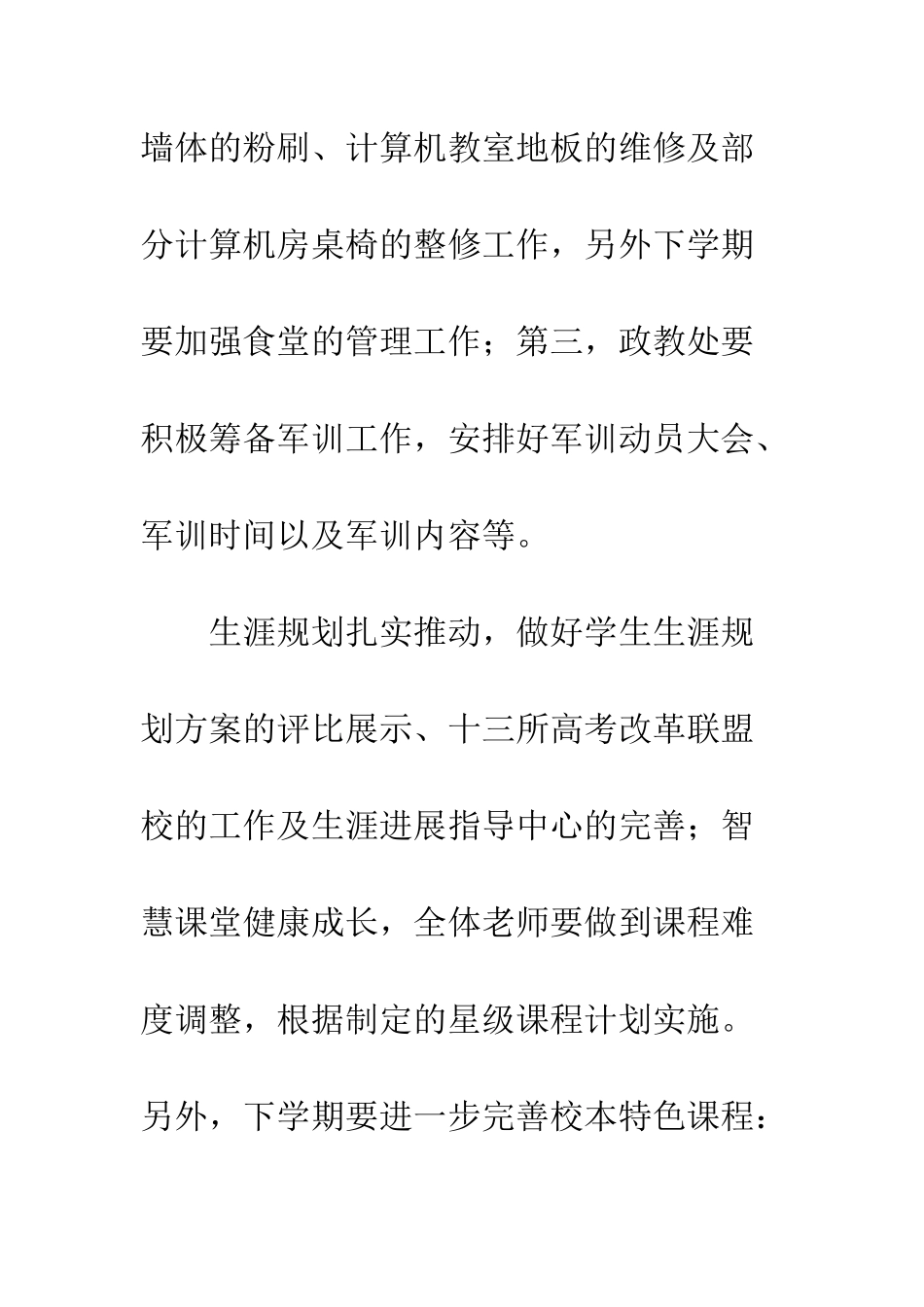 中学20XX年开学工作会议讲话稿_第3页