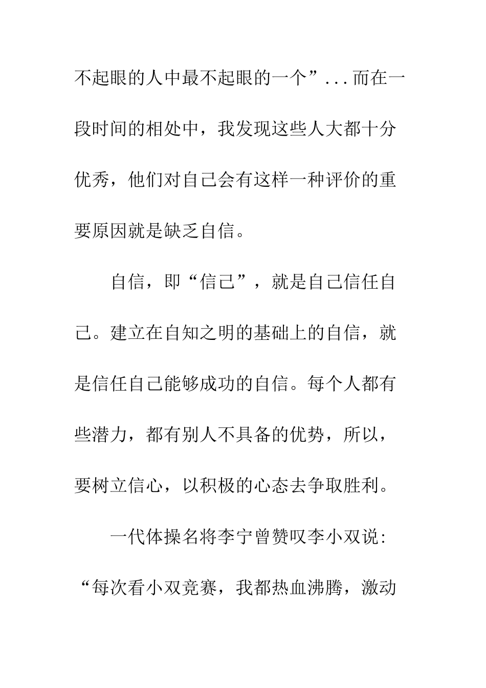 中学20XX年开学第三周国旗下讲话稿_第2页