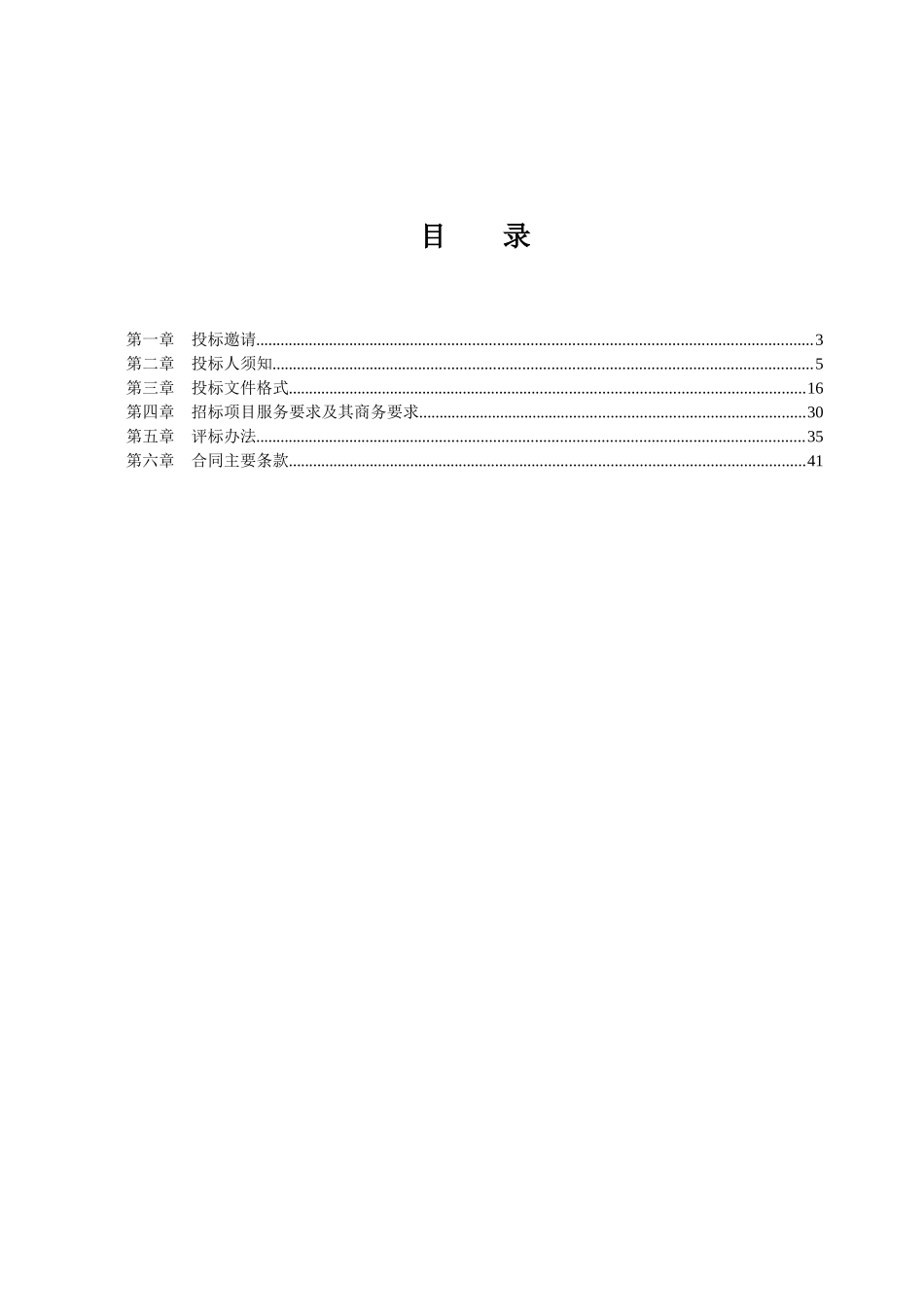 4座桥检测服务项目服务采购招标资料汇总_第1页