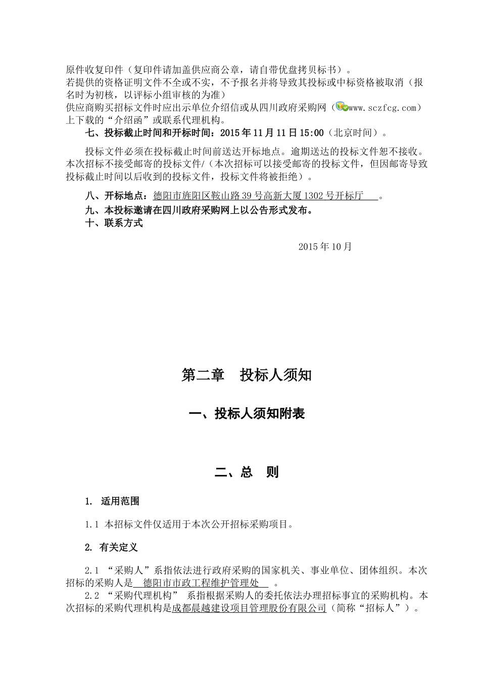 4座桥检测服务项目服务采购招标资料汇总_第3页