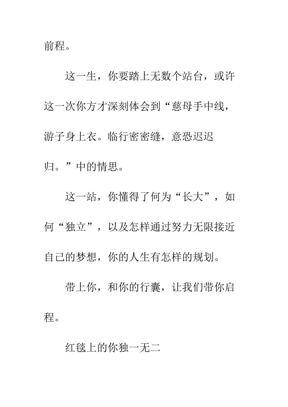 中学20XX年新生开学演讲稿及流程_第2页