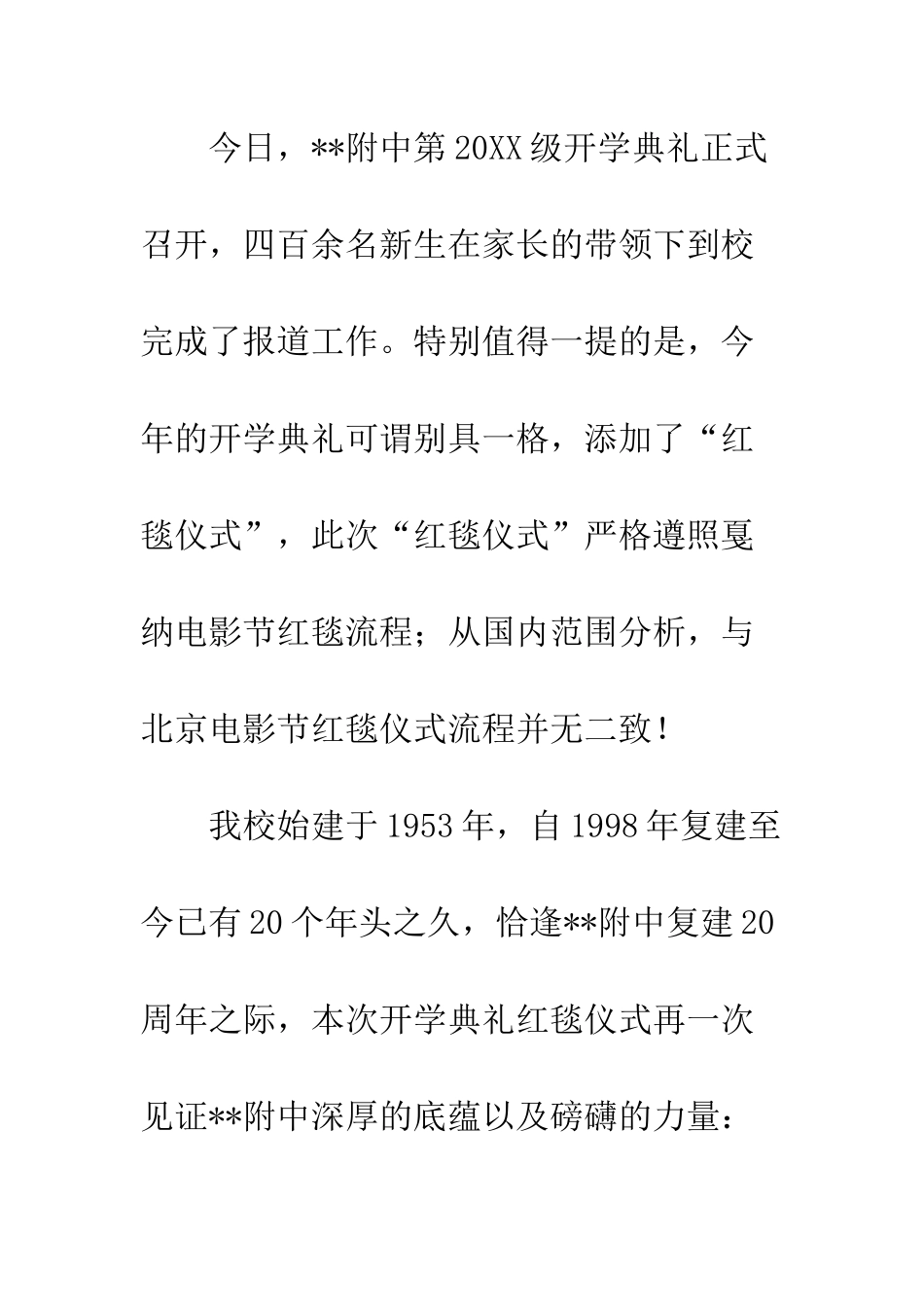 中学20XX年新生开学演讲稿及流程_第3页