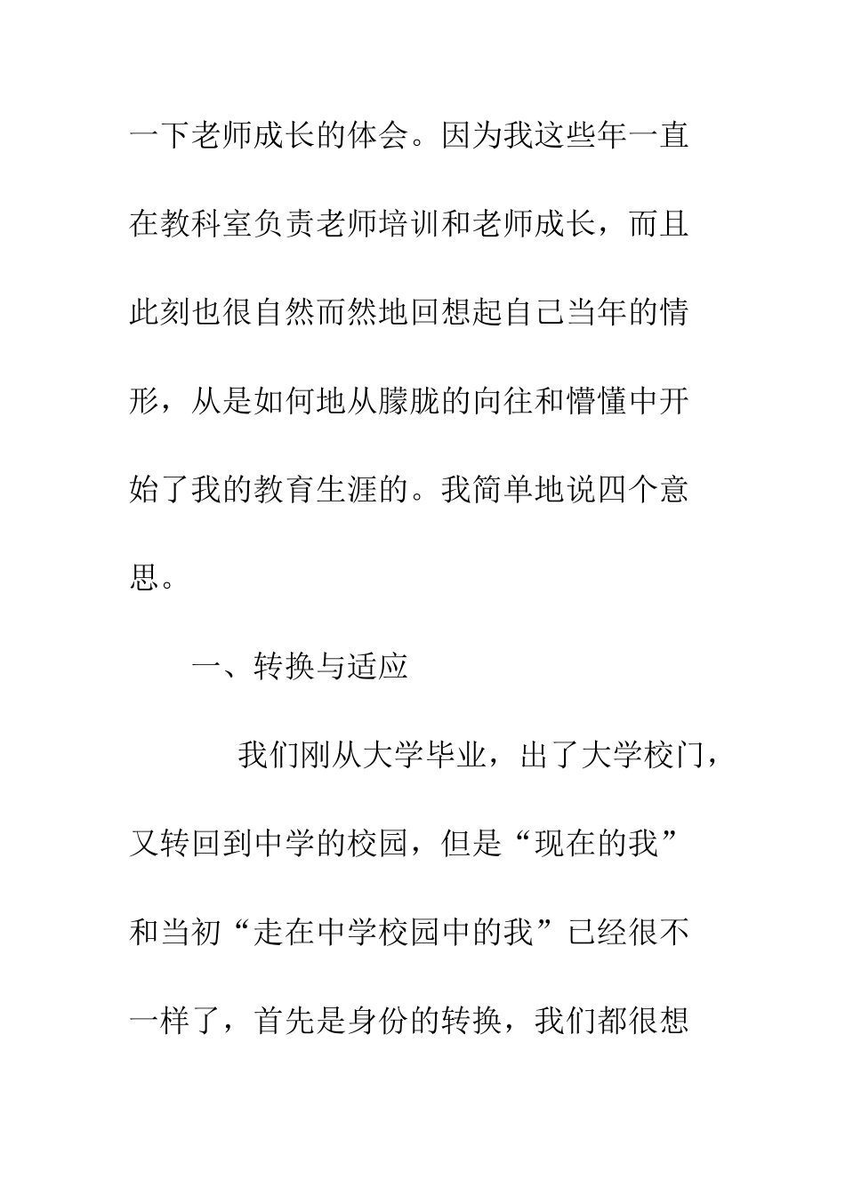 中学20XX年新教师座谈会发言稿_第2页