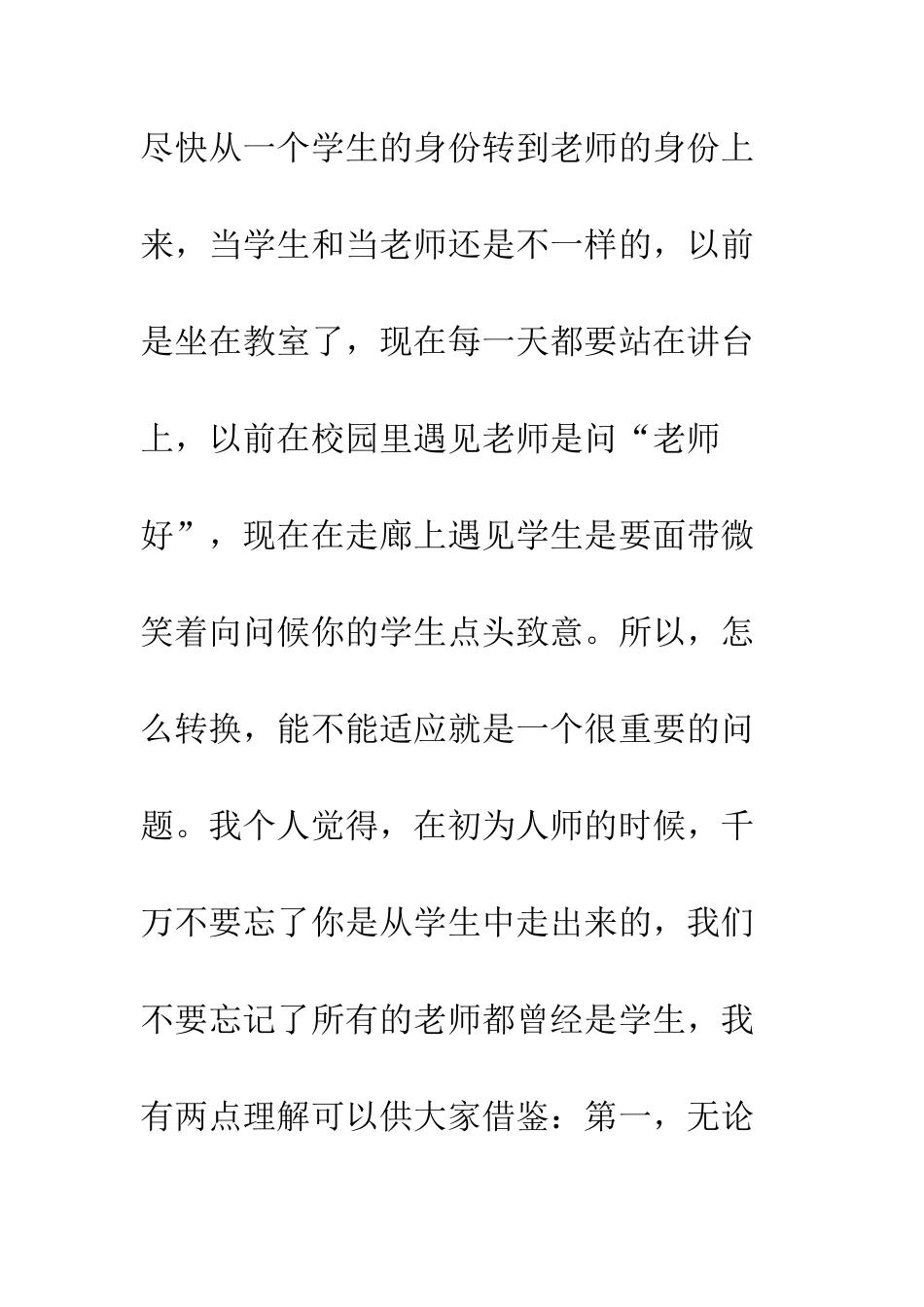 中学20XX年新教师座谈会发言稿_第3页