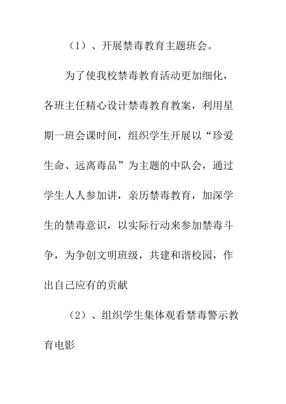 中学20XX年校园禁毒宣传月教育活动总结_第3页