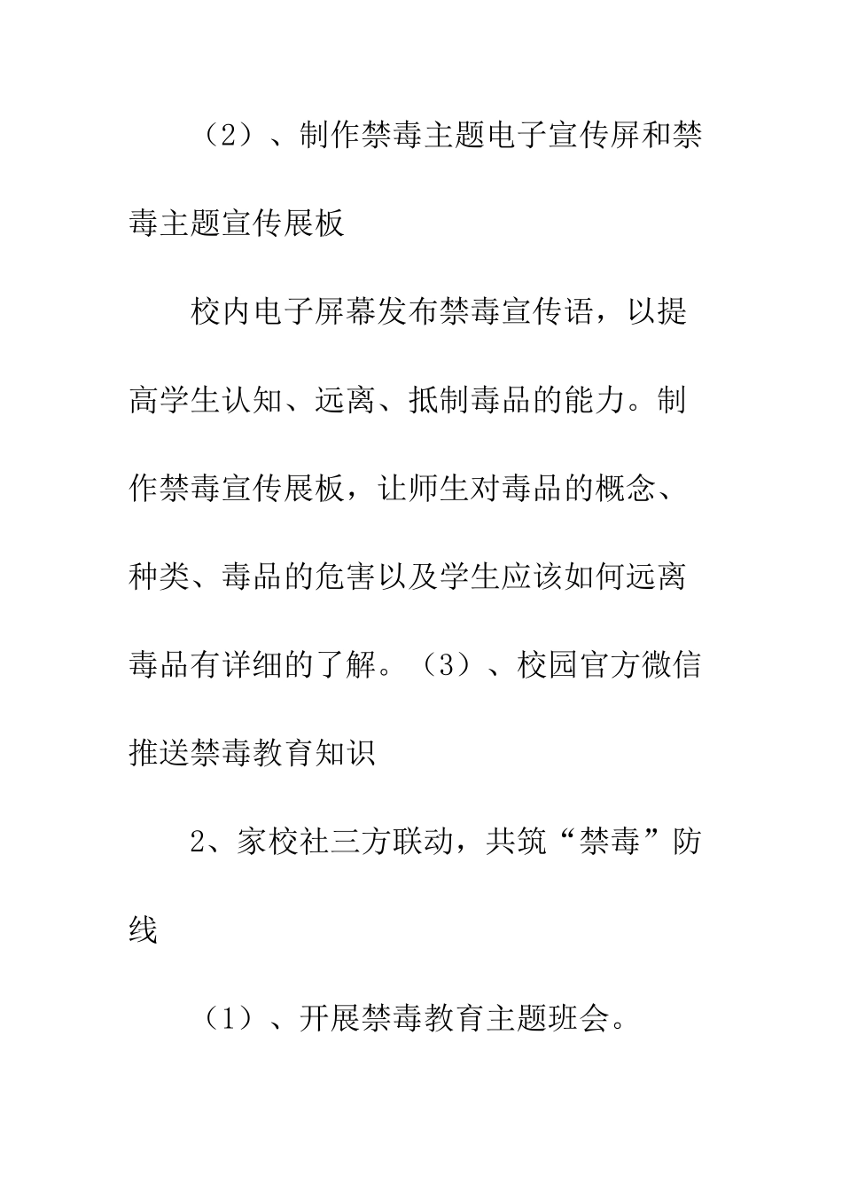 中学20XX年禁毒宣传月教育活动总结_第2页