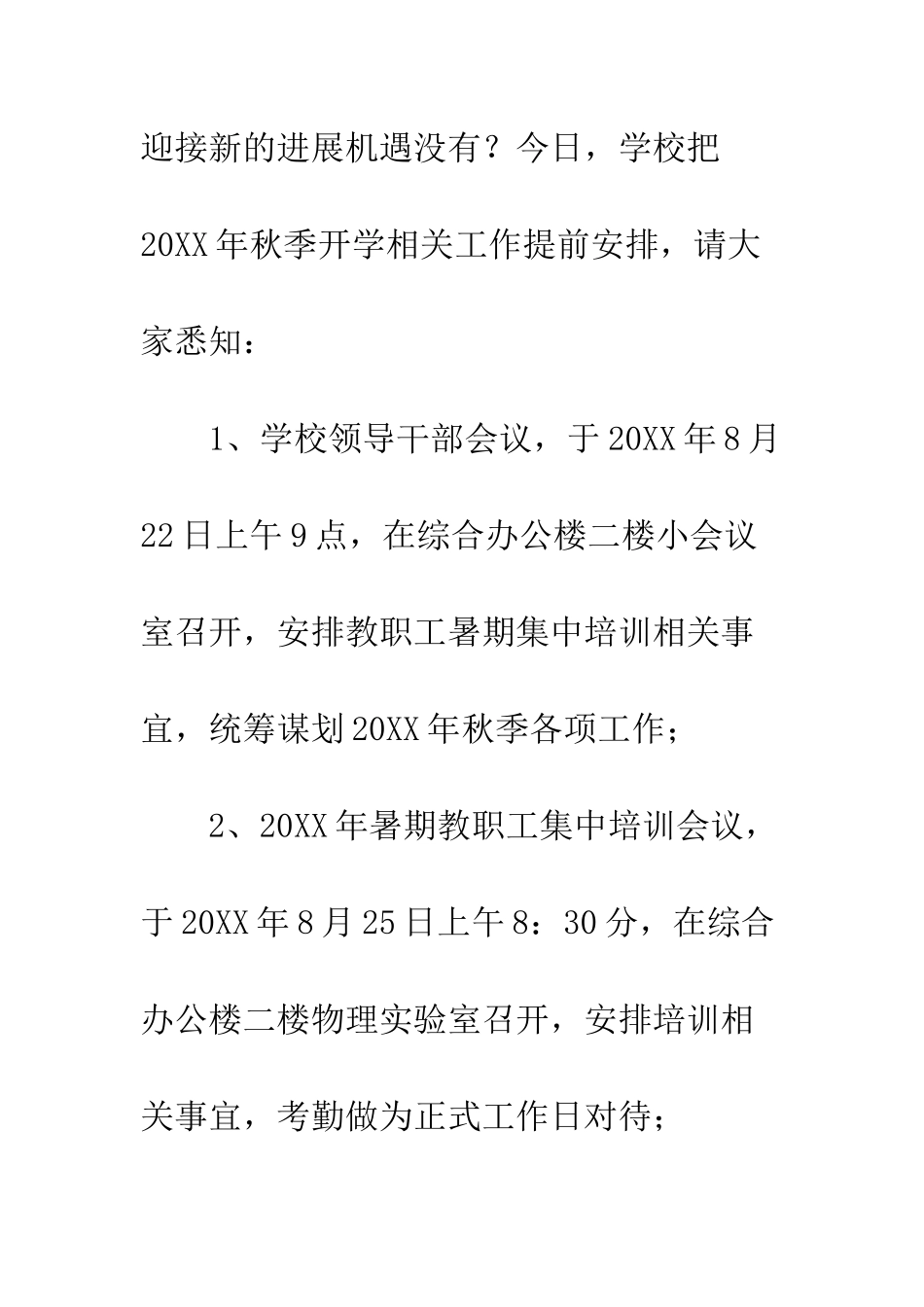 中学20XX年秋季开学工作安排_第2页