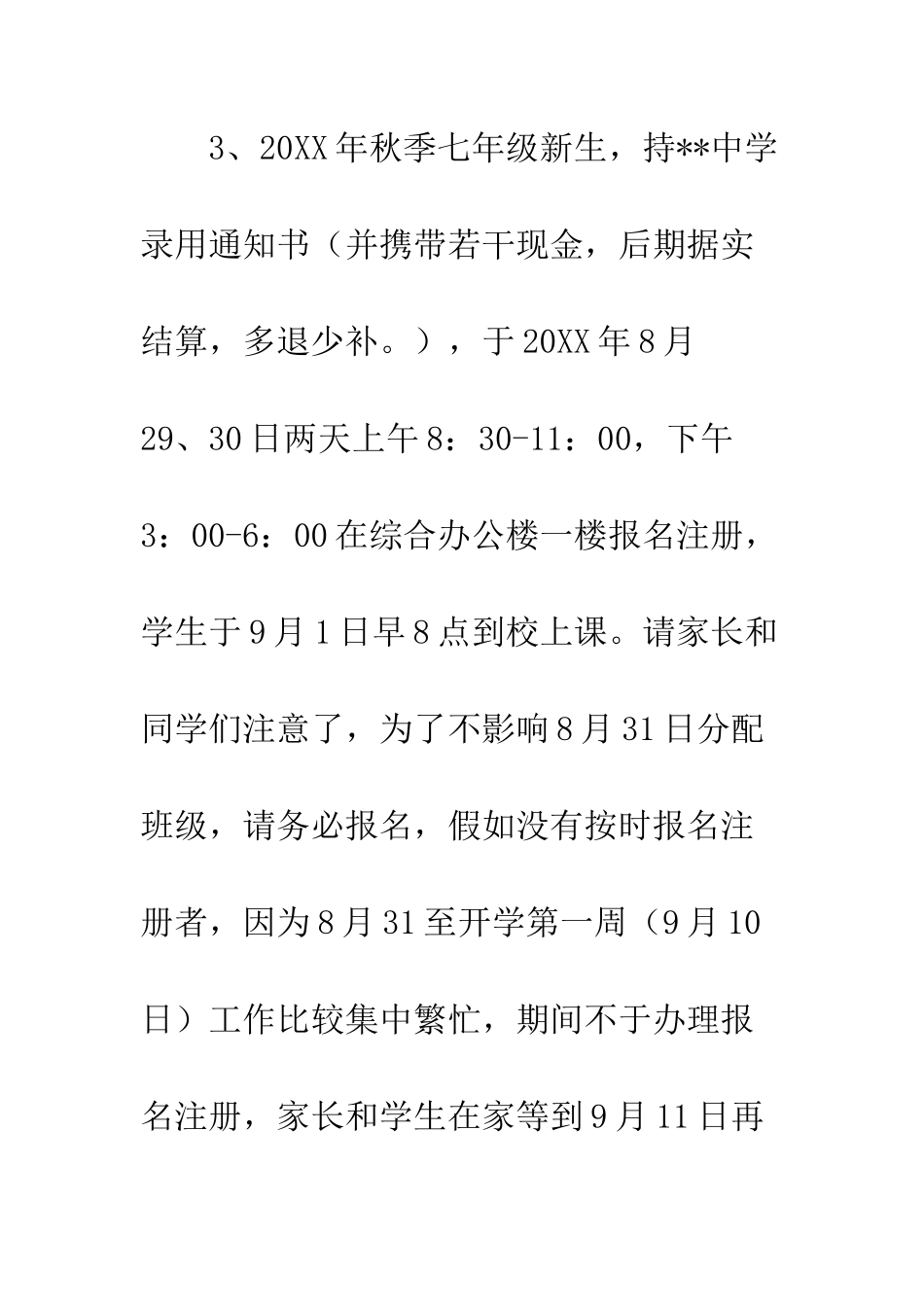 中学20XX年秋季开学工作安排_第3页