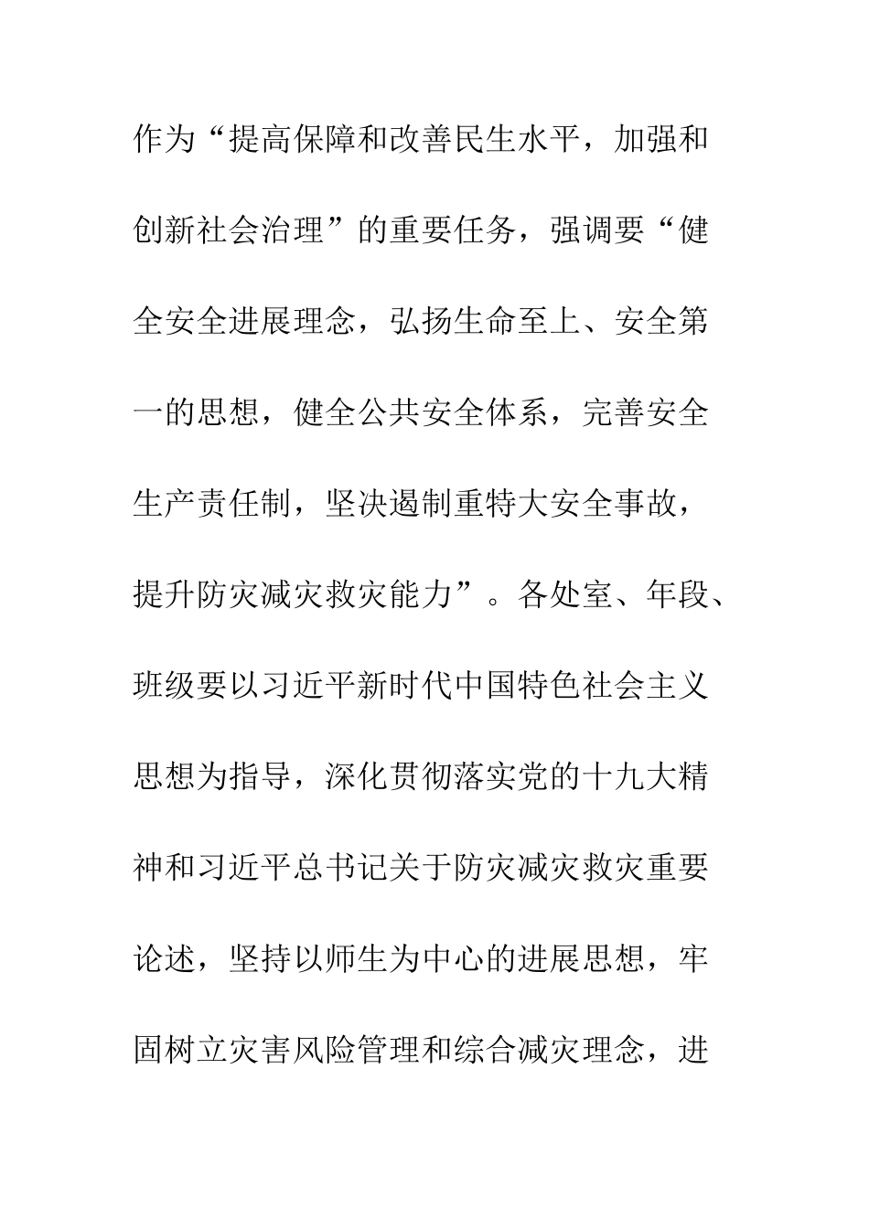 中学20XX年防灾减灾救灾工作计划精选_第3页