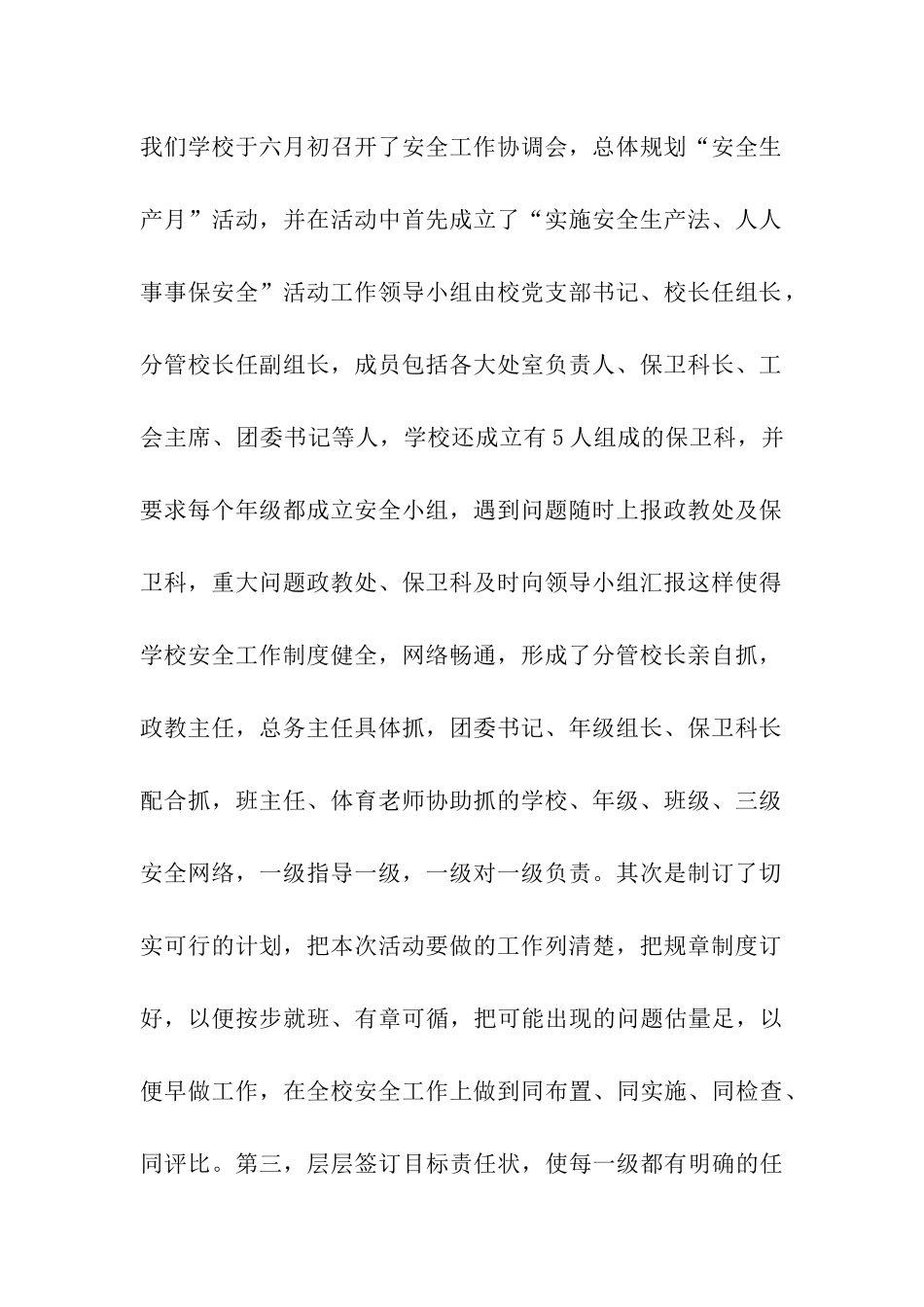 中学“安全生产月”活动总结_第2页