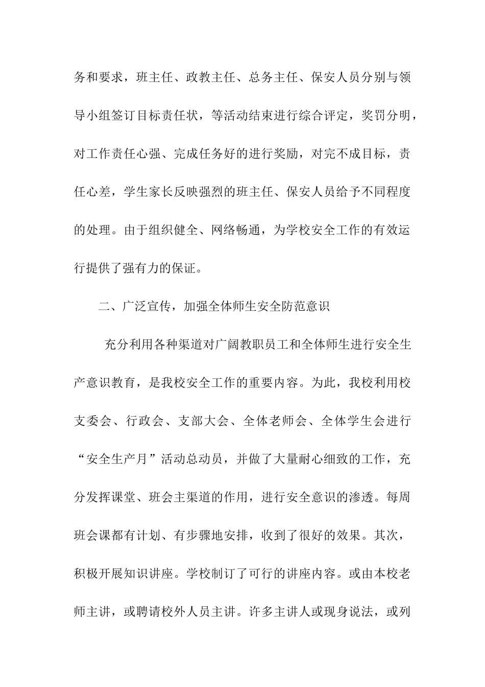 中学“安全生产月”活动总结_第3页