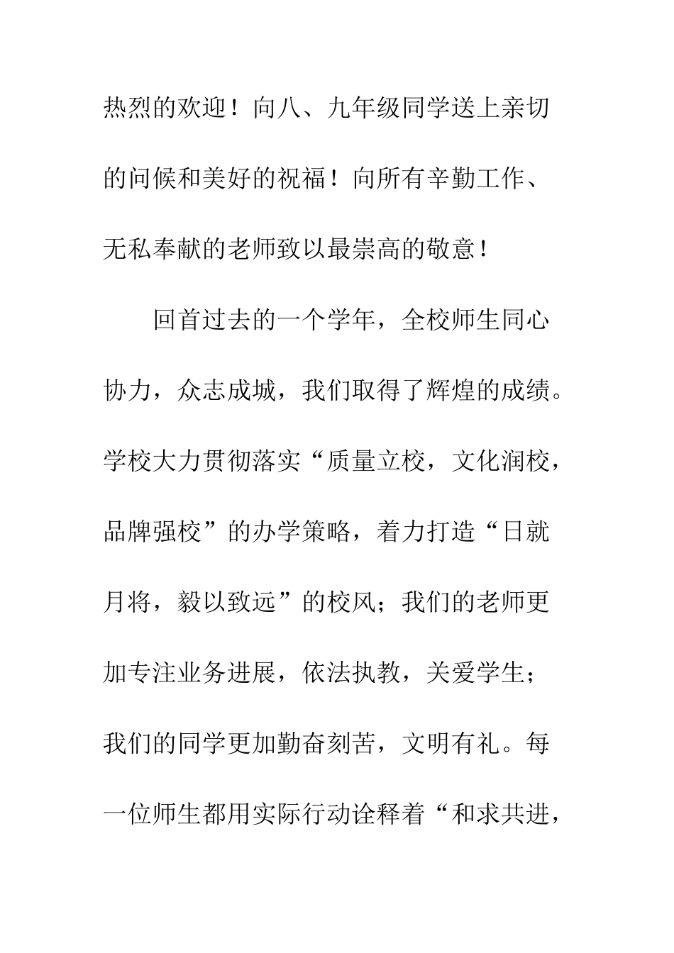 中学20XX年秋季开学典礼教师代表讲话稿_第2页