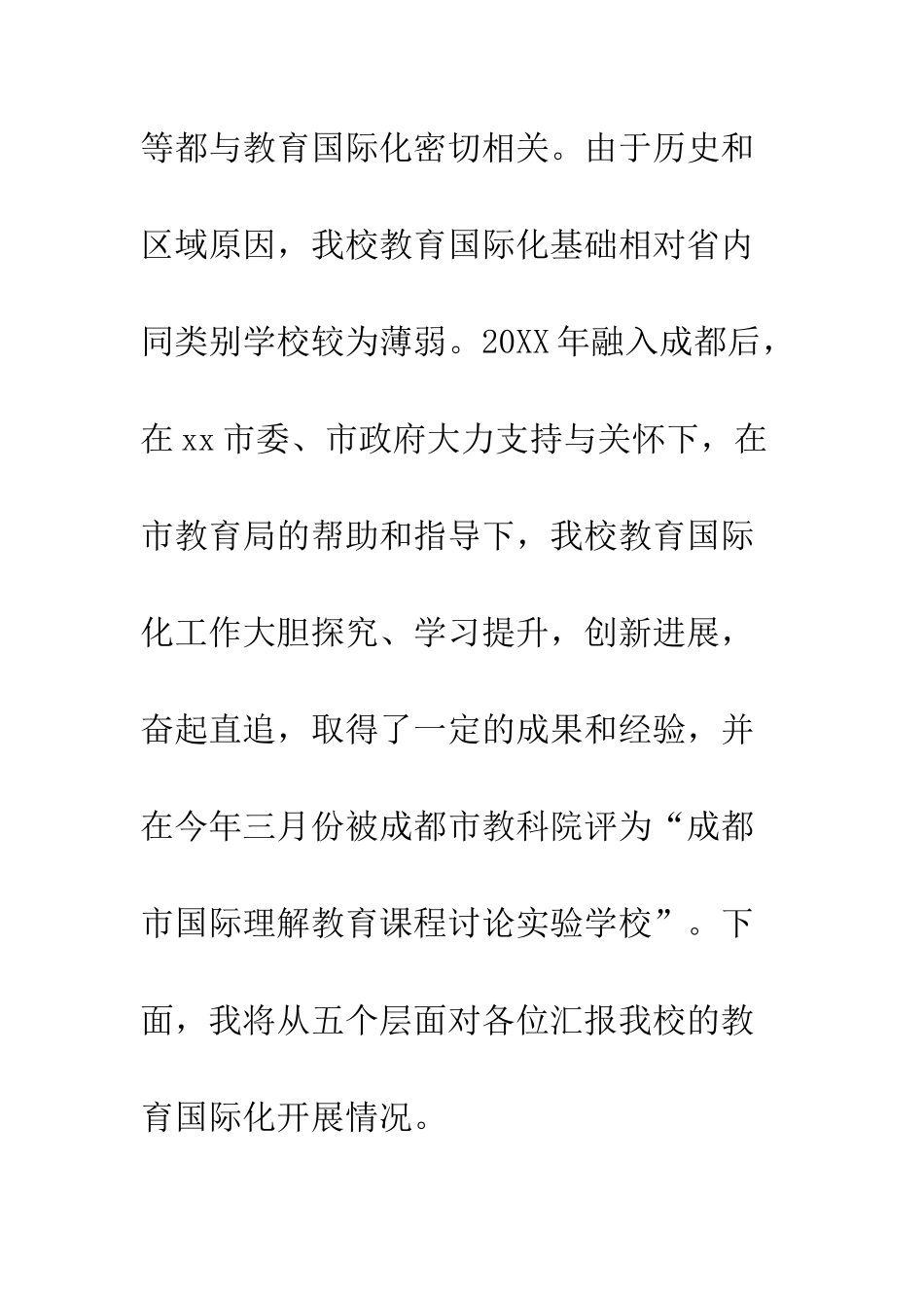 中学20XX年秋季开学工作动员会领导带班发言稿_第2页