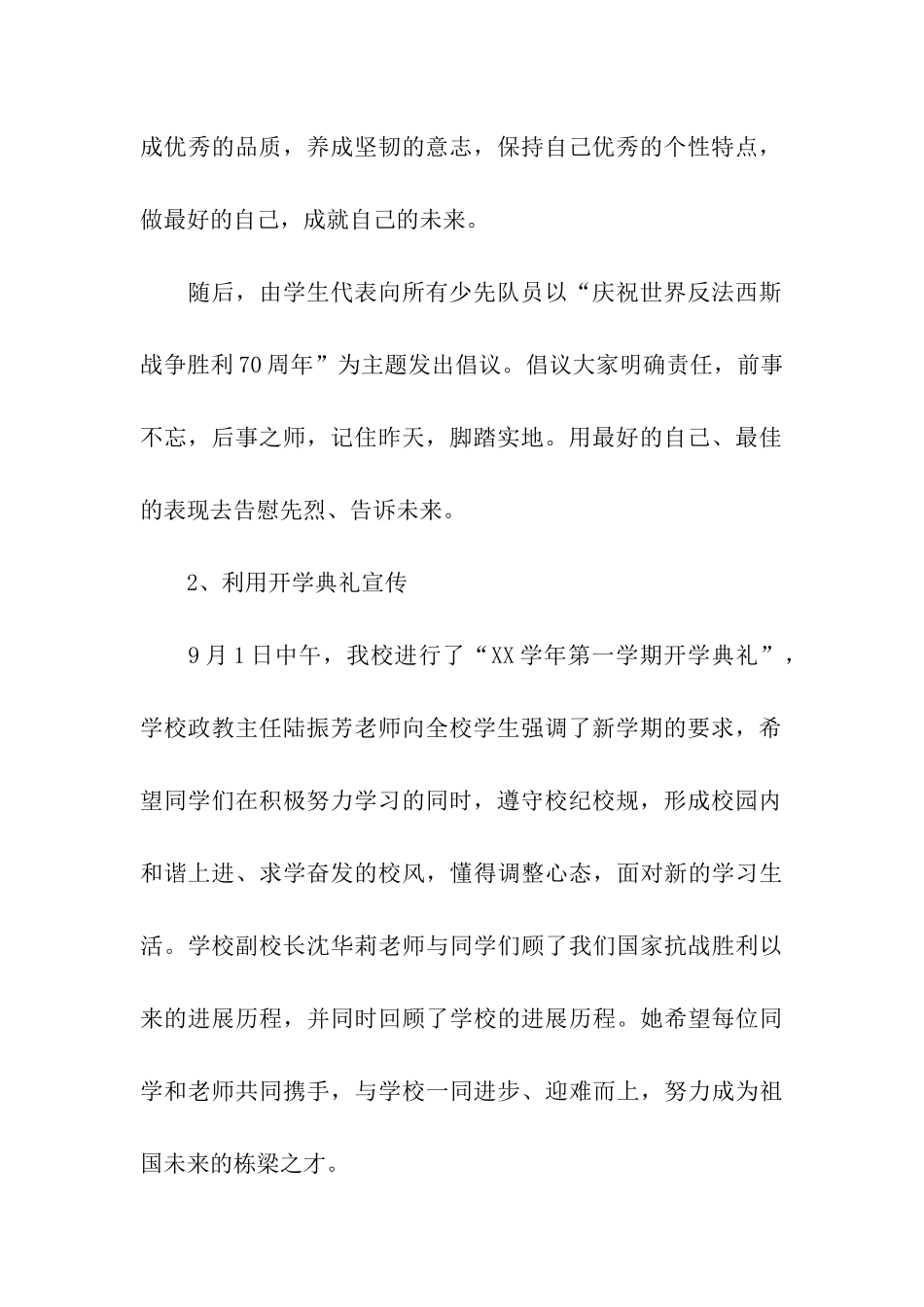 中学“开学第一课”系列活动总结_第2页