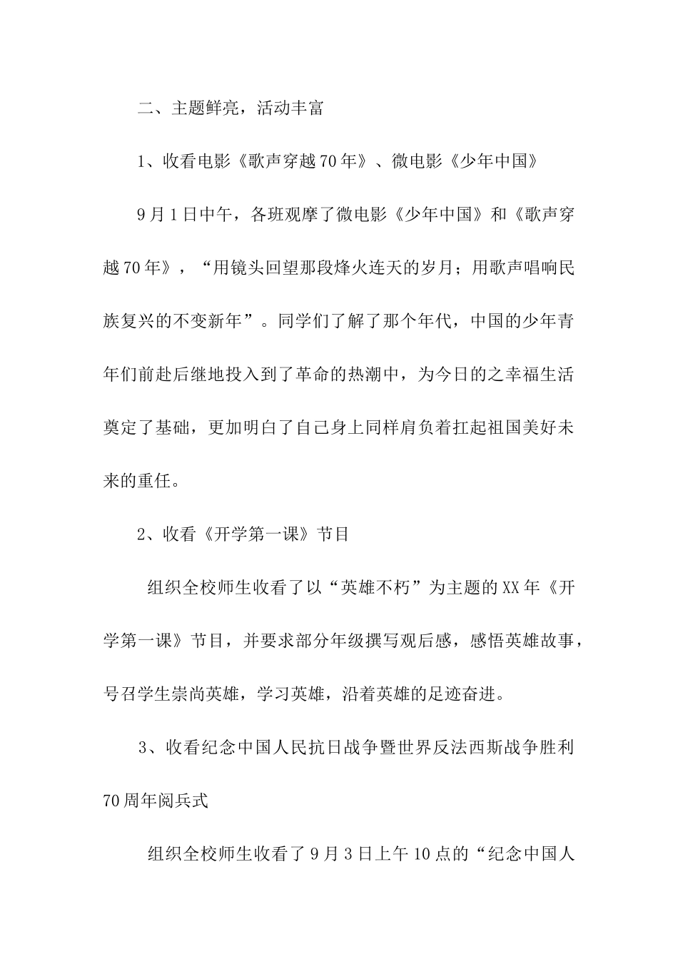 中学“开学第一课”系列活动总结_第3页