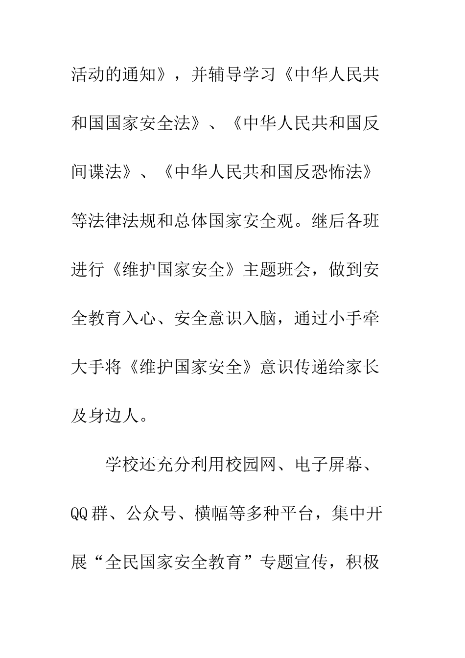 中学“全民国家安全教育”宣传教育活动总结_第2页