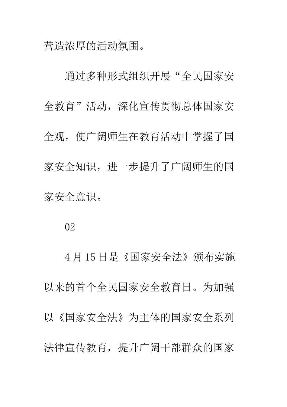 中学“全民国家安全教育”宣传教育活动总结_第3页