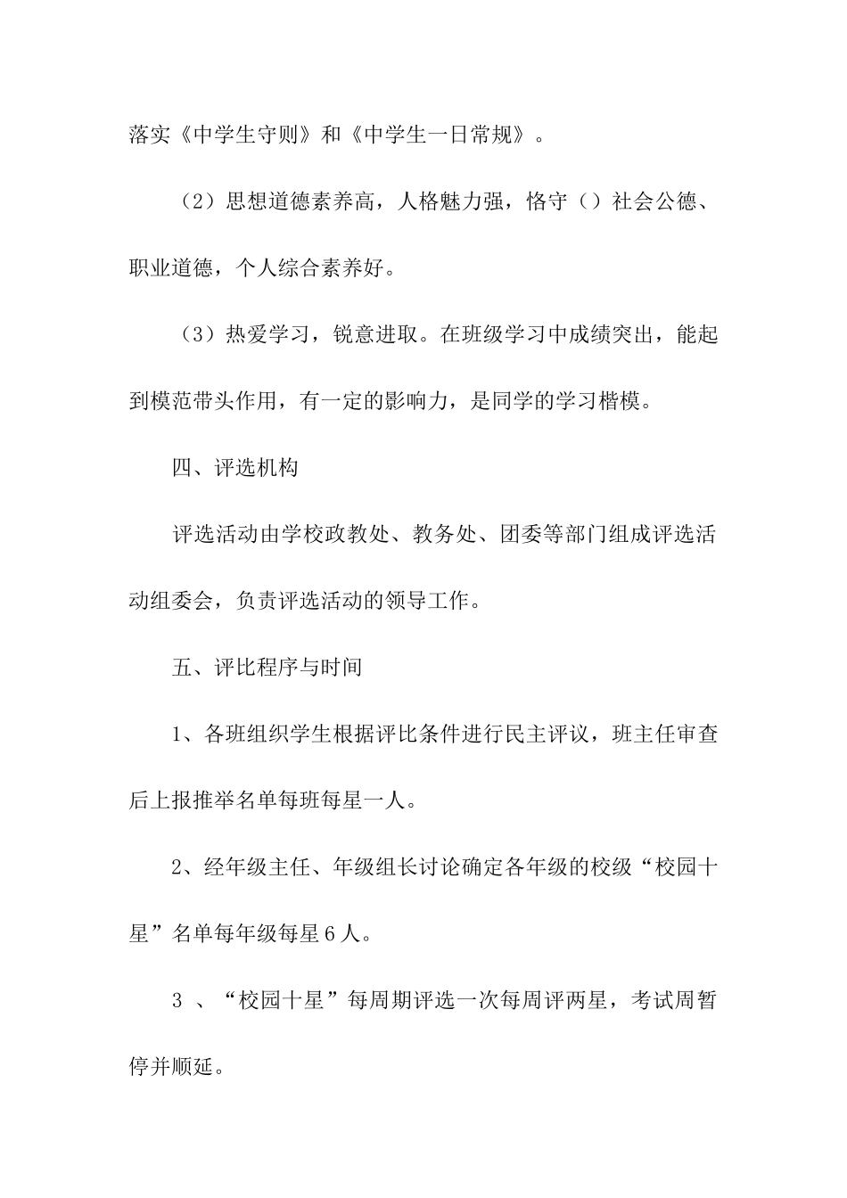 中学“校园明星”评比方案_第2页