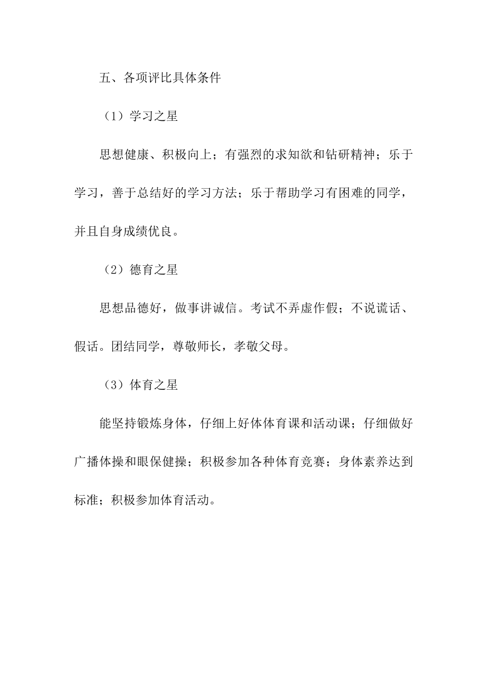中学“校园明星”评比方案_第3页