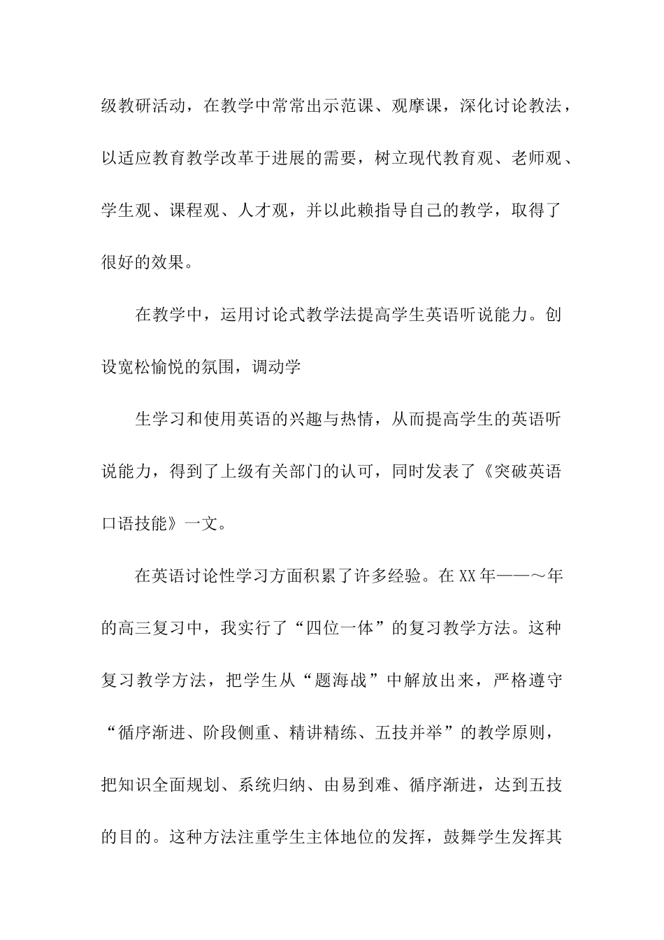 中学一级教师个人事迹材料_第2页