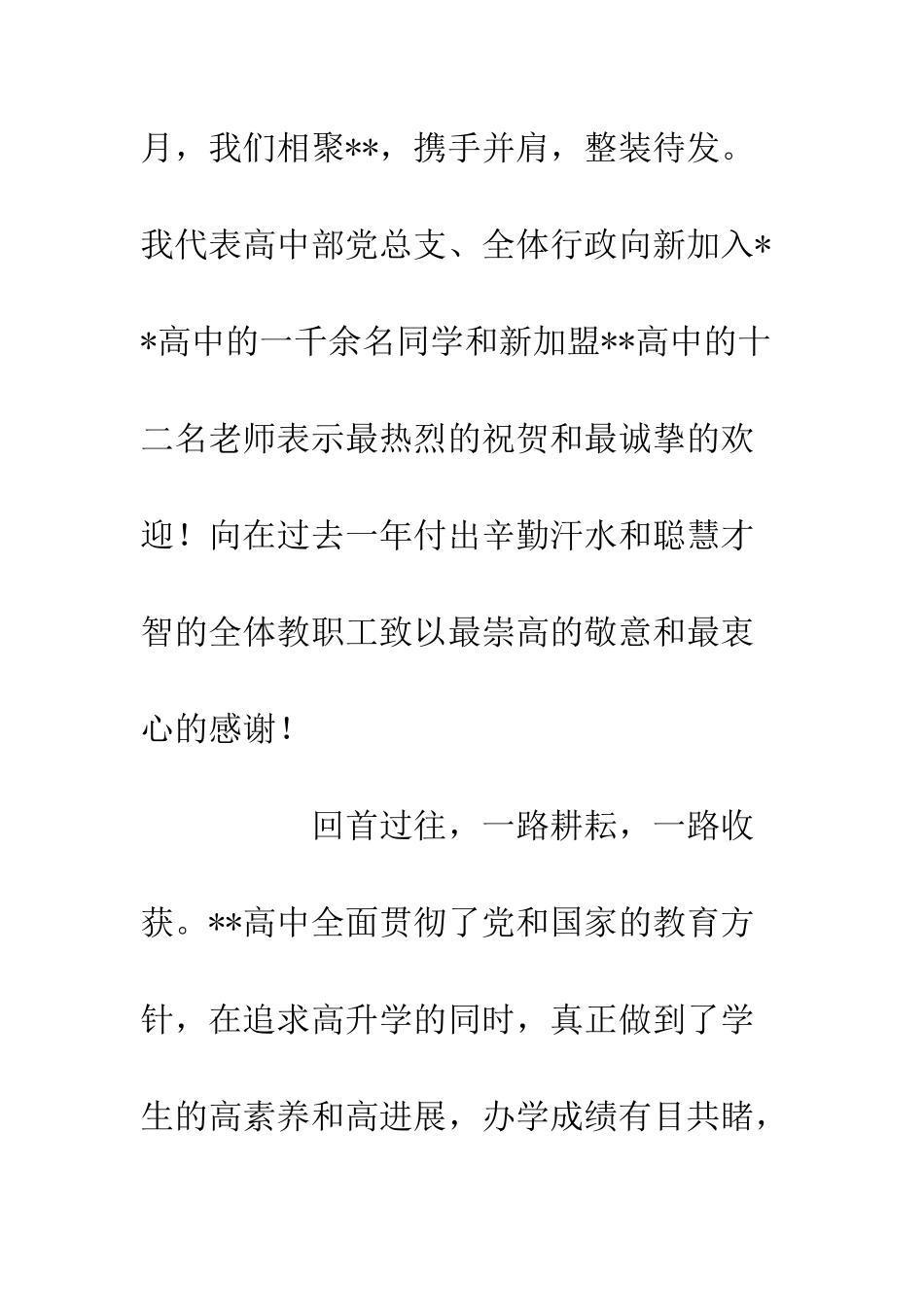 中学20XX秋季开学典礼校长致辞13篇_第2页