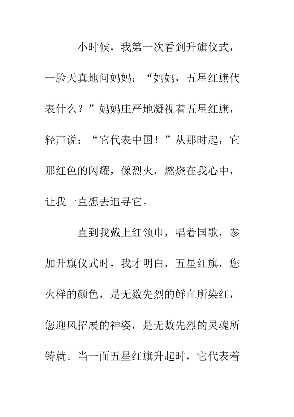 中学“红旗飘飘-引我成长”演讲稿精选5篇_第2页
