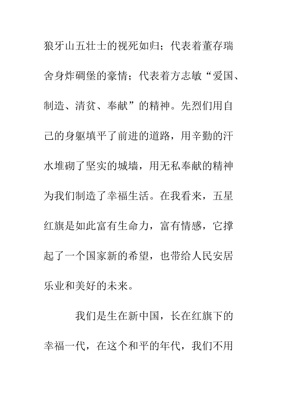 中学“红旗飘飘-引我成长”演讲稿精选5篇_第3页