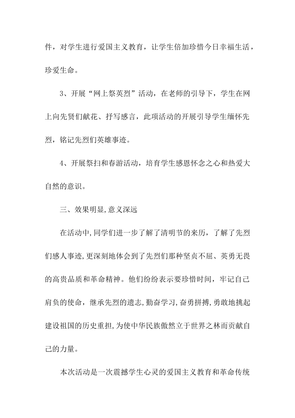 中学“开展清明祭英烈”活动总结_第2页