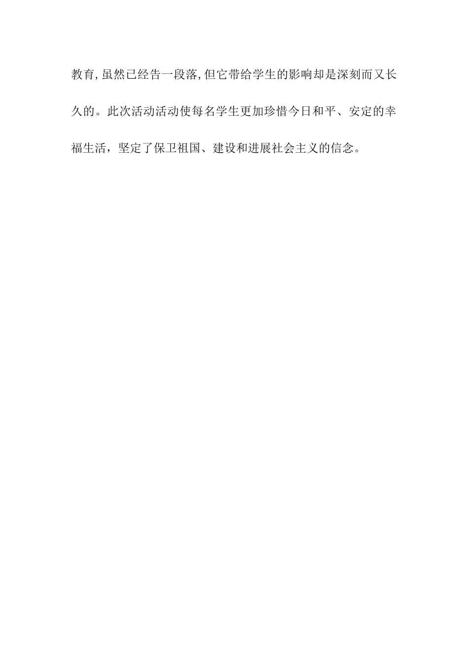 中学“开展清明祭英烈”活动总结_第3页