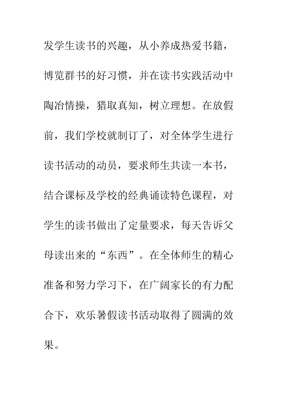 中学“快乐暑假”读书活动总结-三色花开快乐成长活动总结_第2页