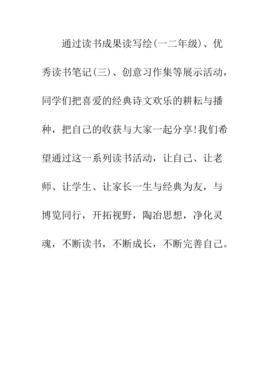 中学“快乐暑假”读书活动总结-三色花开快乐成长活动总结_第3页