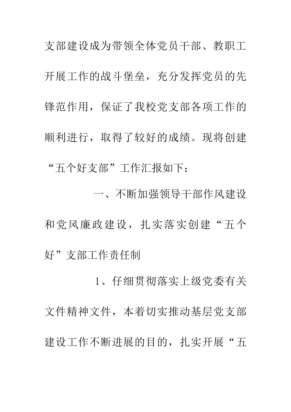 中学争创五个好思想汇报_第2页