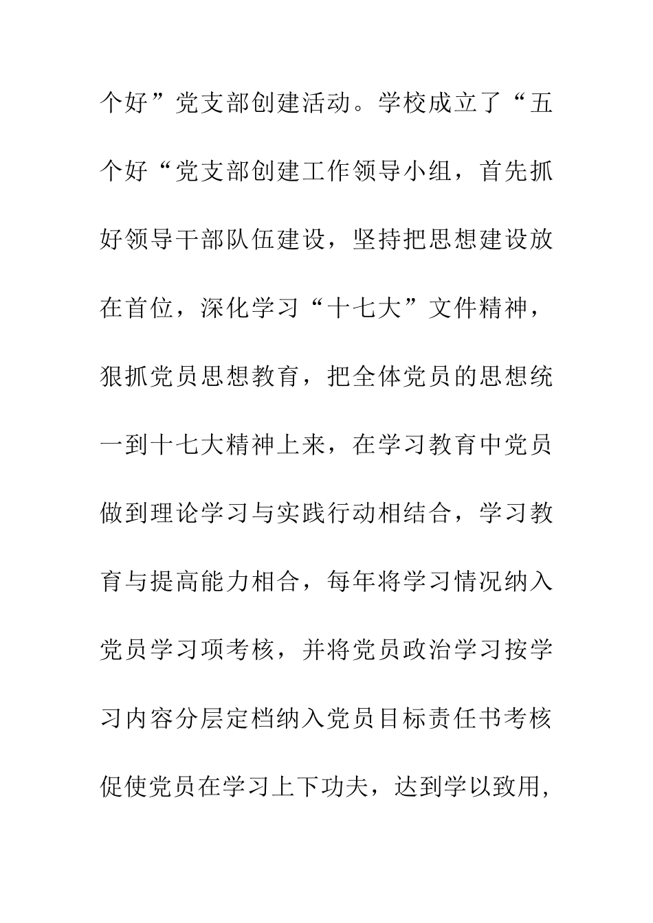 中学争创五个好思想汇报_第3页