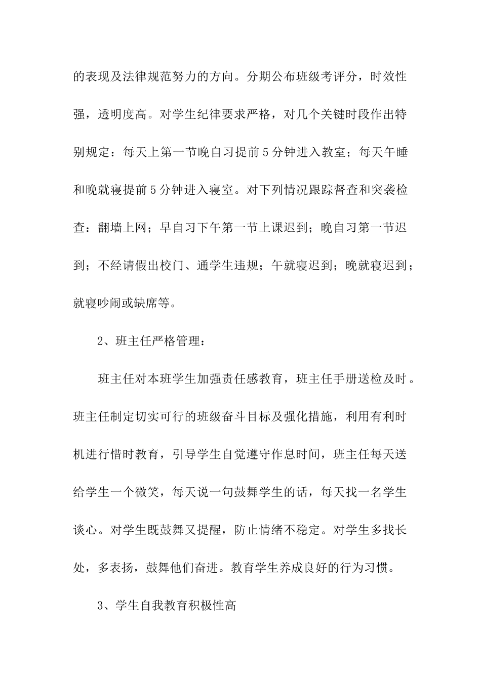 中学“责任感教育”活动总结_第2页