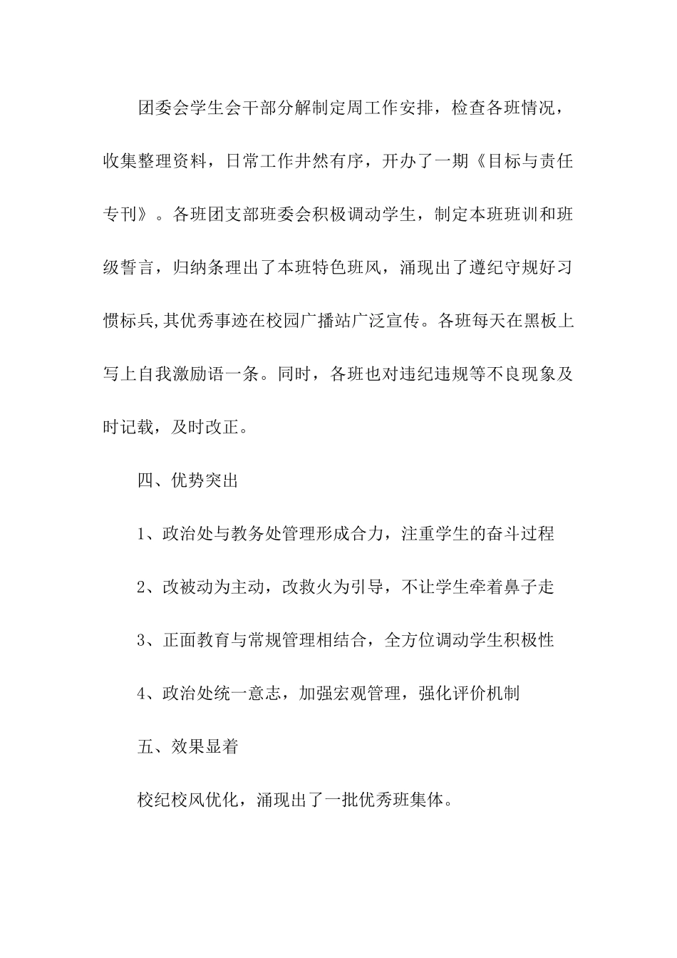 中学“责任感教育”活动总结_第3页