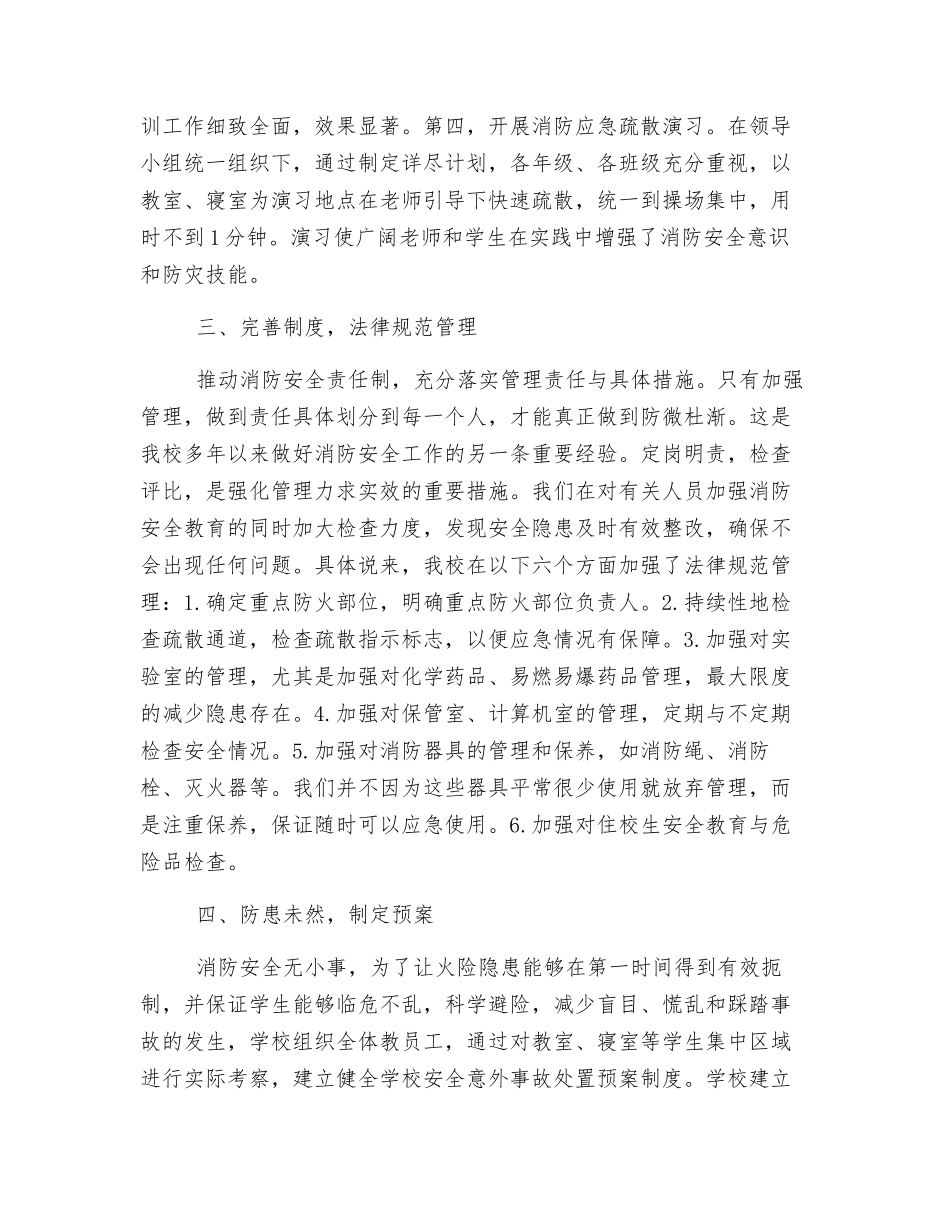 中学“除隐患、保安全”消防专项行动工作总结_第2页